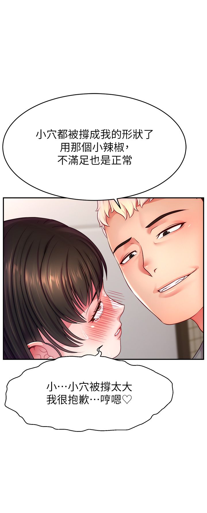 直播主的流量密码第41話-調教成我的專屬肉便器