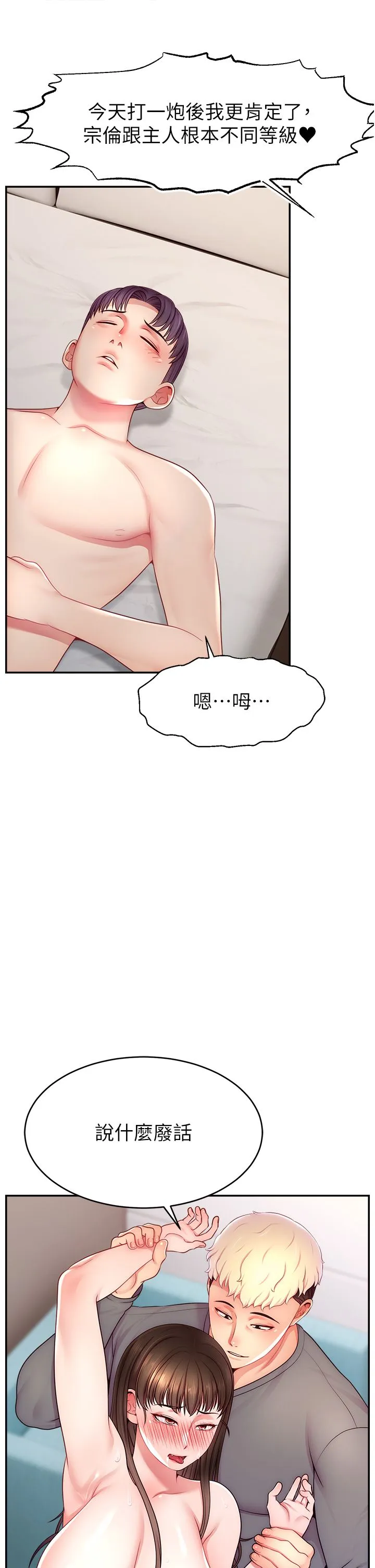 直播主的流量密码-第41話-調教成我的專屬肉便器 - 图片 20
