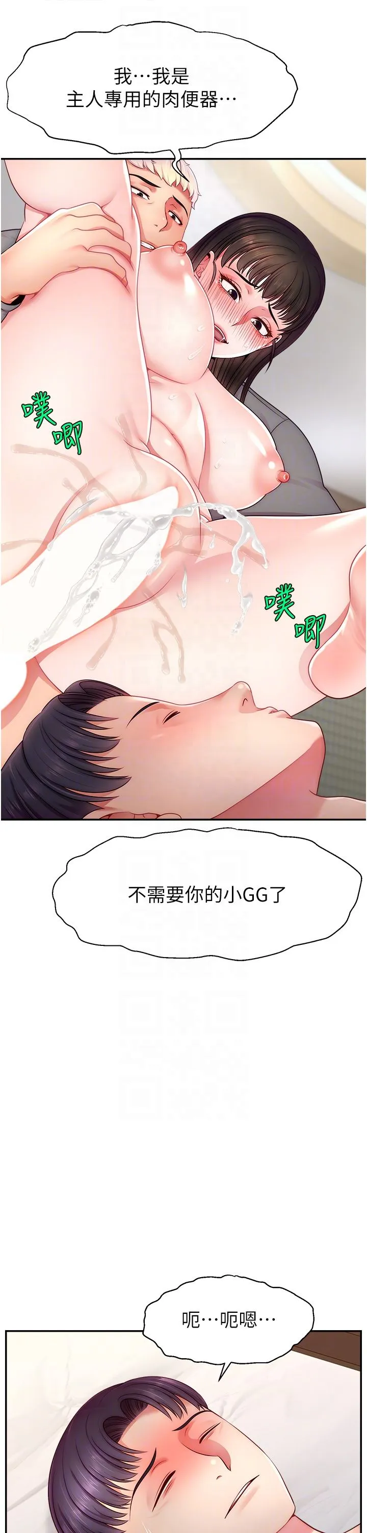 直播主的流量密碼第41話-調教成我的專屬肉便器
