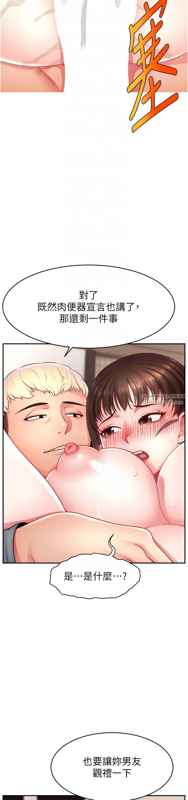 直播主的流量密码-第41話-調教成我的專屬肉便器 - 图片 26