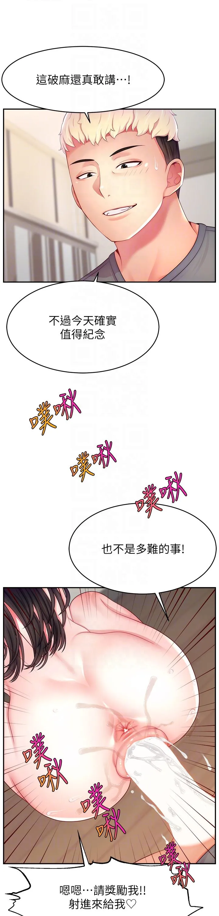 直播主的流量密碼第41話-調教成我的專屬肉便器