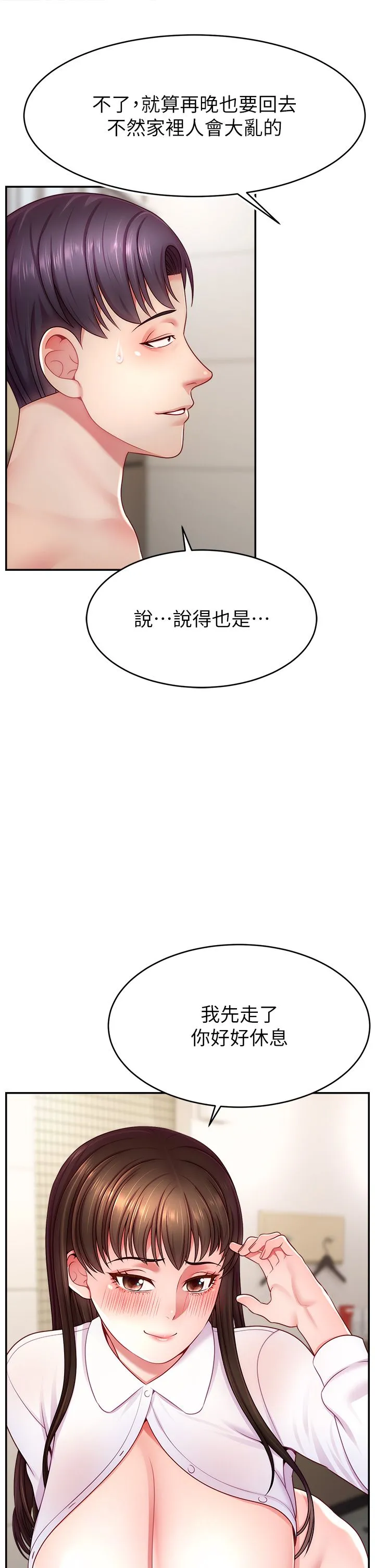 直播主的流量密碼第41話-調教成我的專屬肉便器