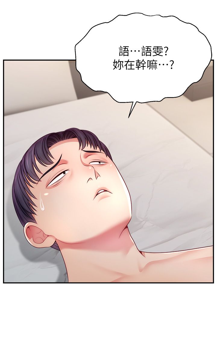 直播主的流量密碼第41話-調教成我的專屬肉便器