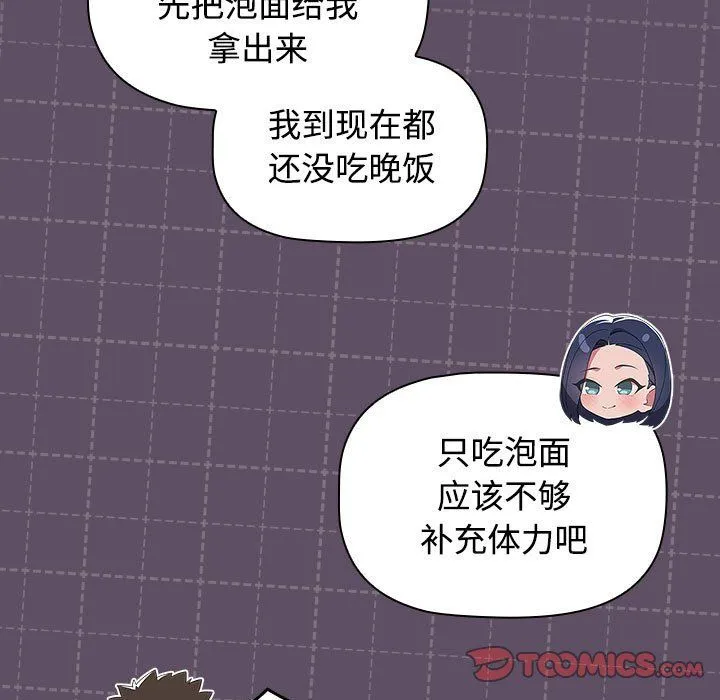 受害者联盟-第41話 - 图片 21