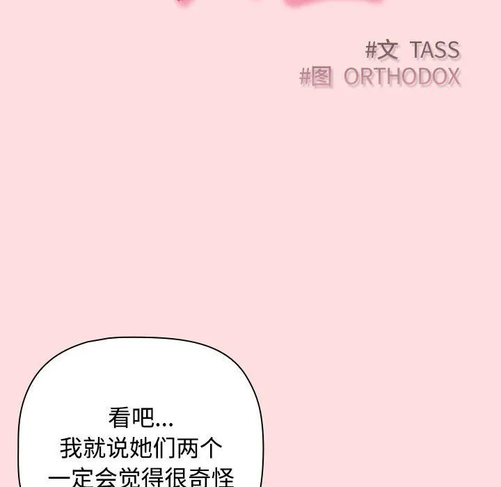 受害者联盟-第41話 - 图片 24