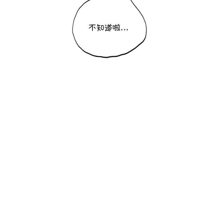 屋檐下的光-第39話 - 图片 10