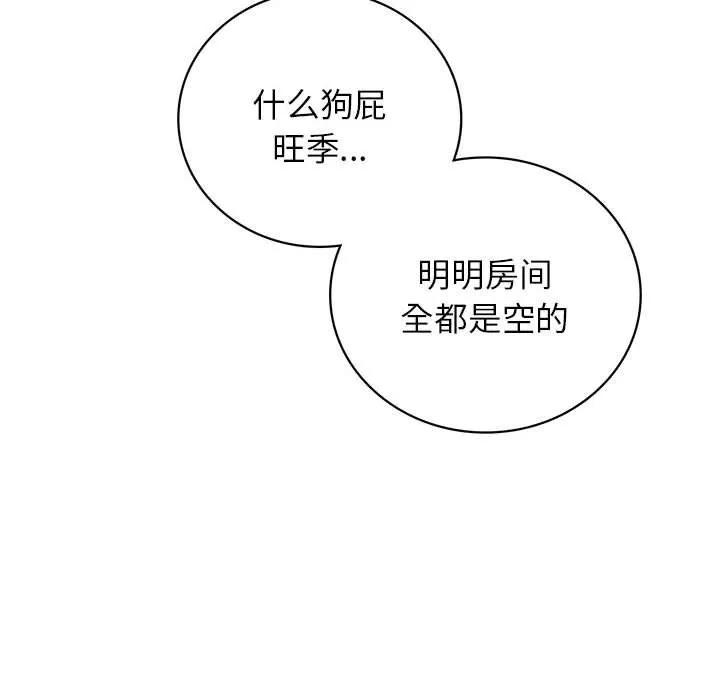 屋檐下的光-第39話 - 图片 33