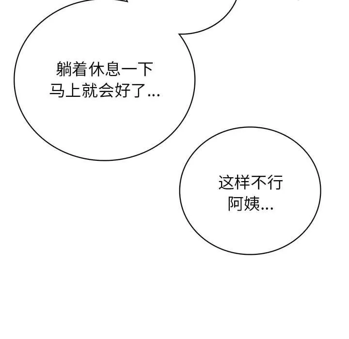 屋檐下的光-第39話 - 图片 74