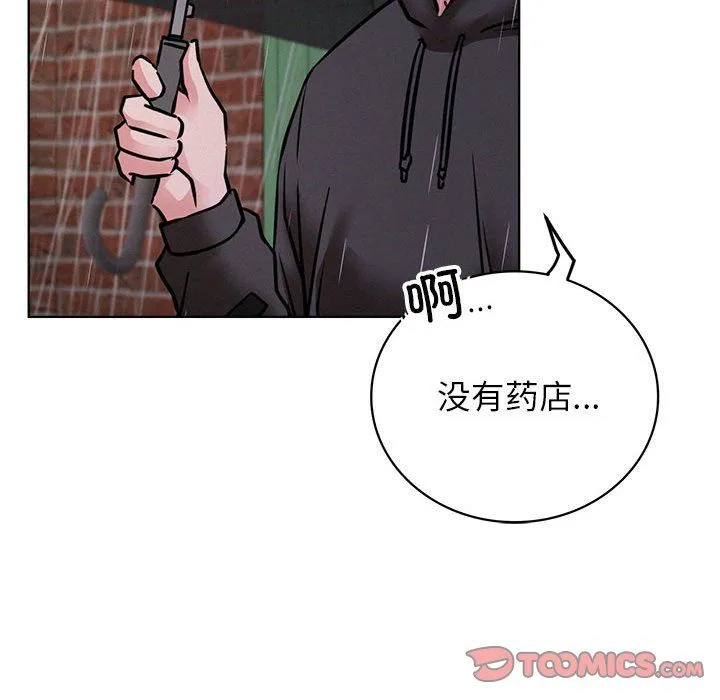 屋檐下的光-第39話 - 图片 84