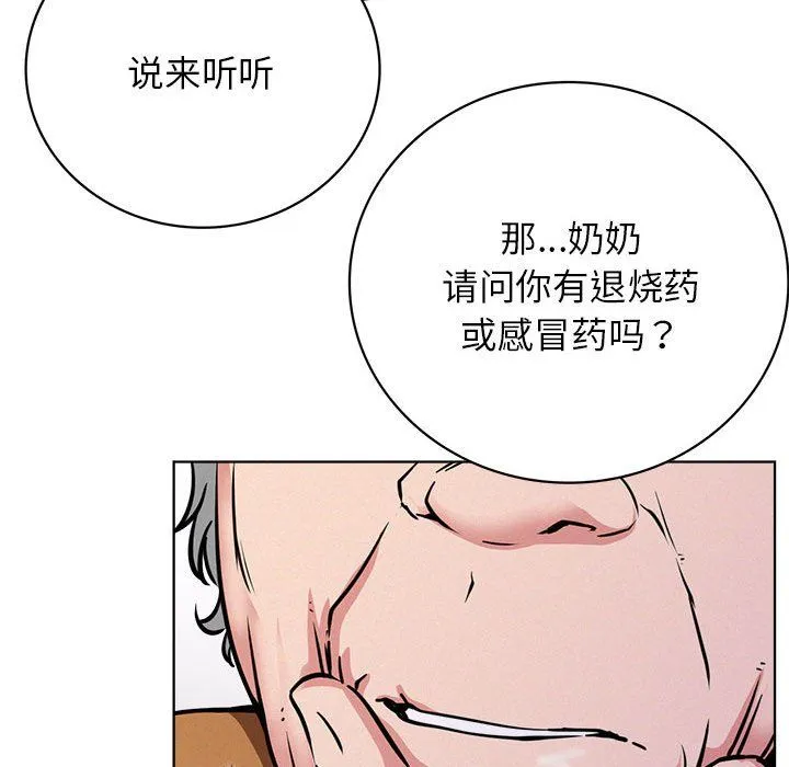 屋檐下的光-第39話 - 图片 89