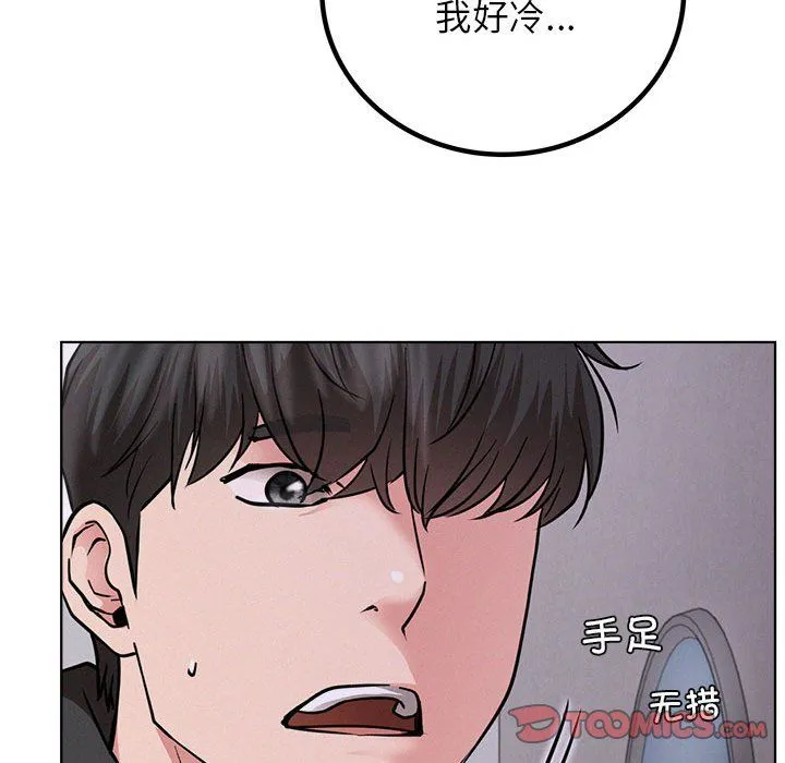 屋檐下的光-第39話 - 图片 102