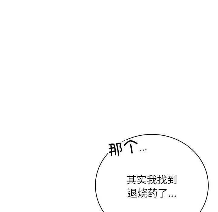 屋檐下的光-第39話 - 图片 130