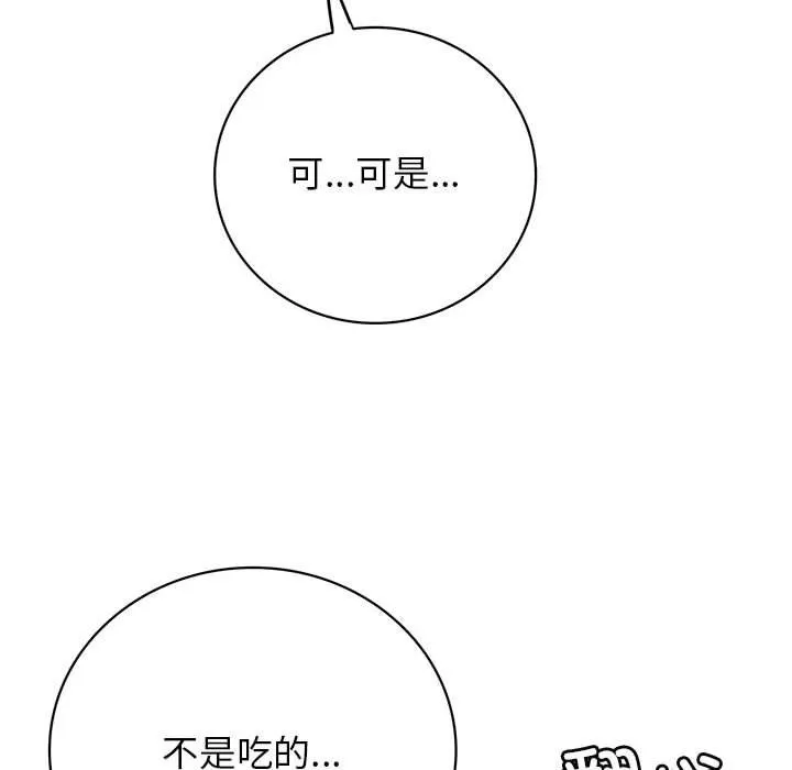 屋檐下的光-第39話 - 图片 136