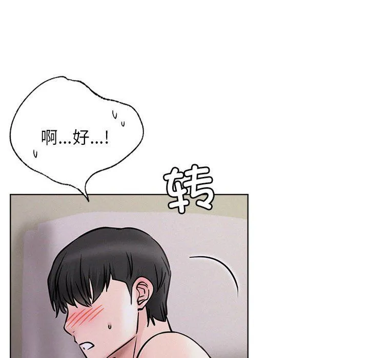 屋檐下的光-第39話 - 图片 149