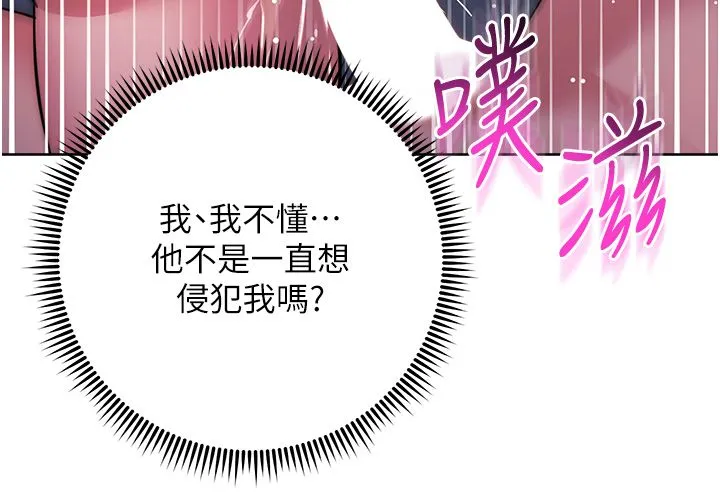 边缘人的復仇-第43話最終話-成功復仇的邊緣人! - 图片 29