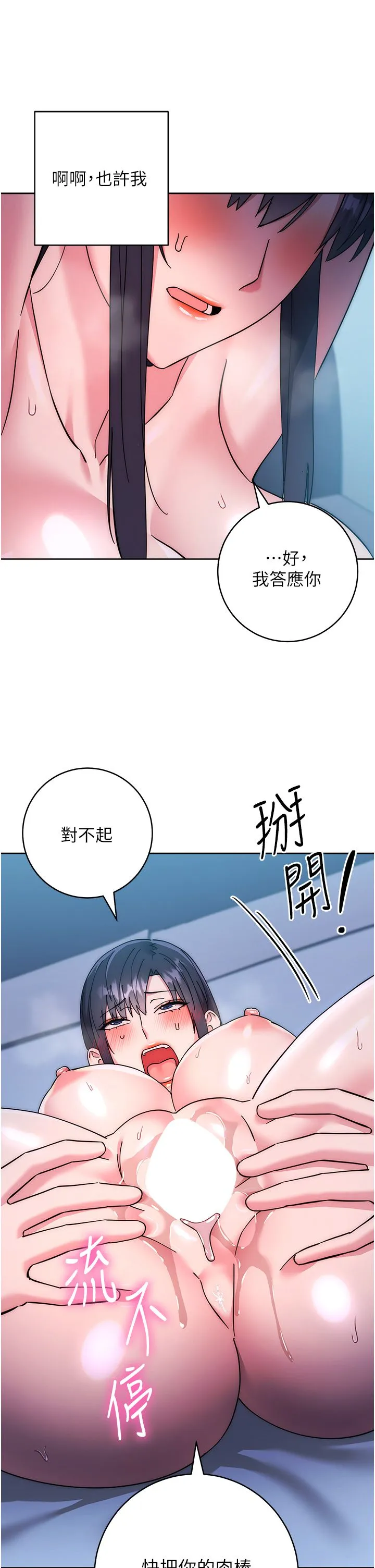 邊緣人的復仇第43話最終話-成功復仇的邊緣人!