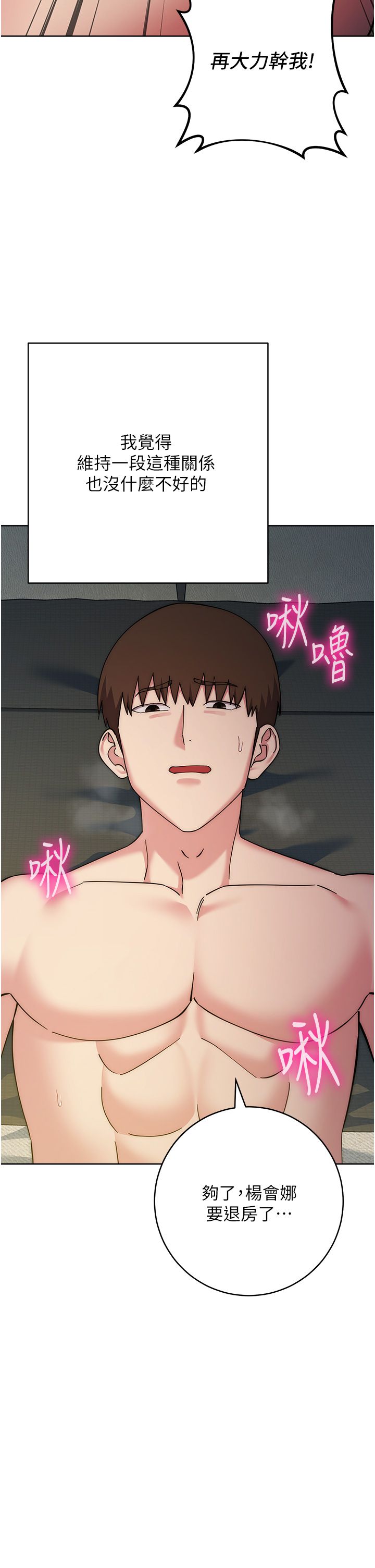 边缘人的復仇第43話最終話-成功復仇的邊緣人!