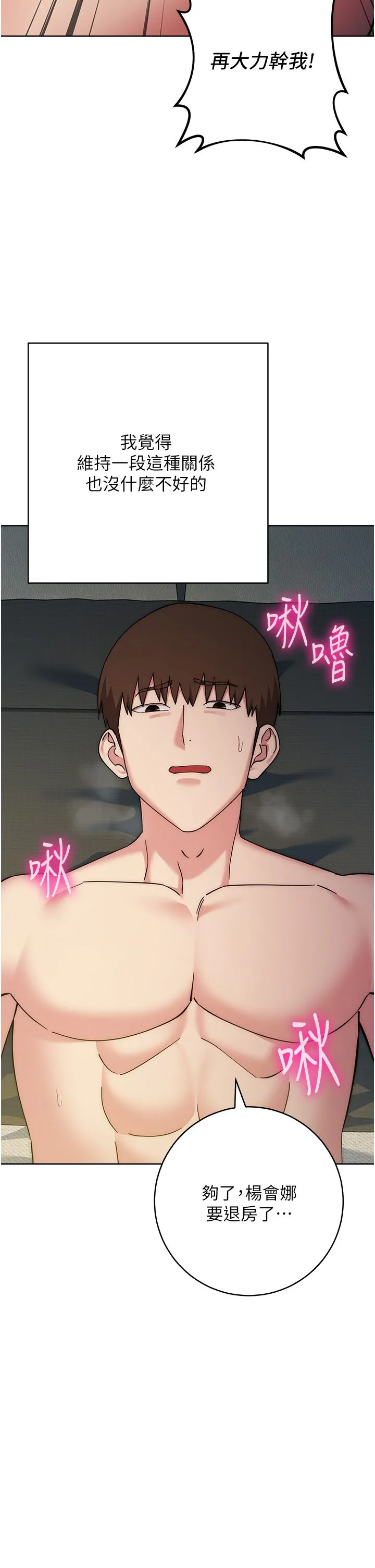 边缘人的復仇-第43話最終話-成功復仇的邊緣人! - 图片 63