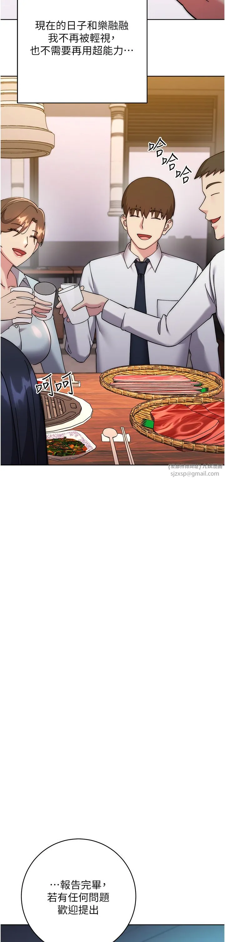 边缘人的復仇-第43話最終話-成功復仇的邊緣人! - 图片 73