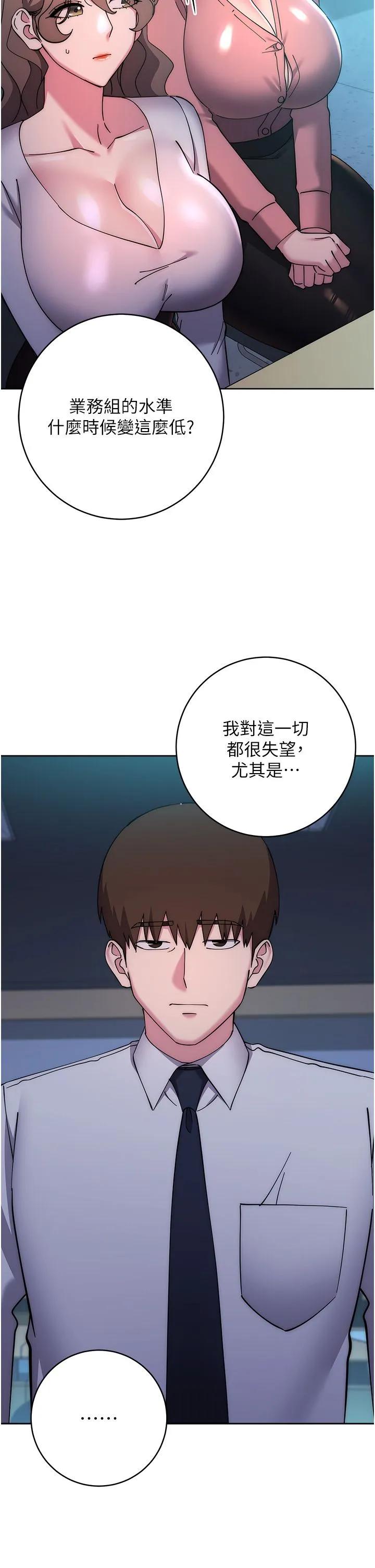 边缘人的復仇-第43話最終話-成功復仇的邊緣人! - 图片 78