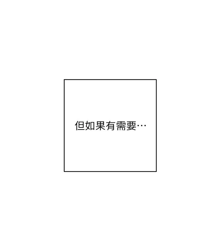 边缘人的復仇-第43話最終話-成功復仇的邊緣人! - 图片 79
