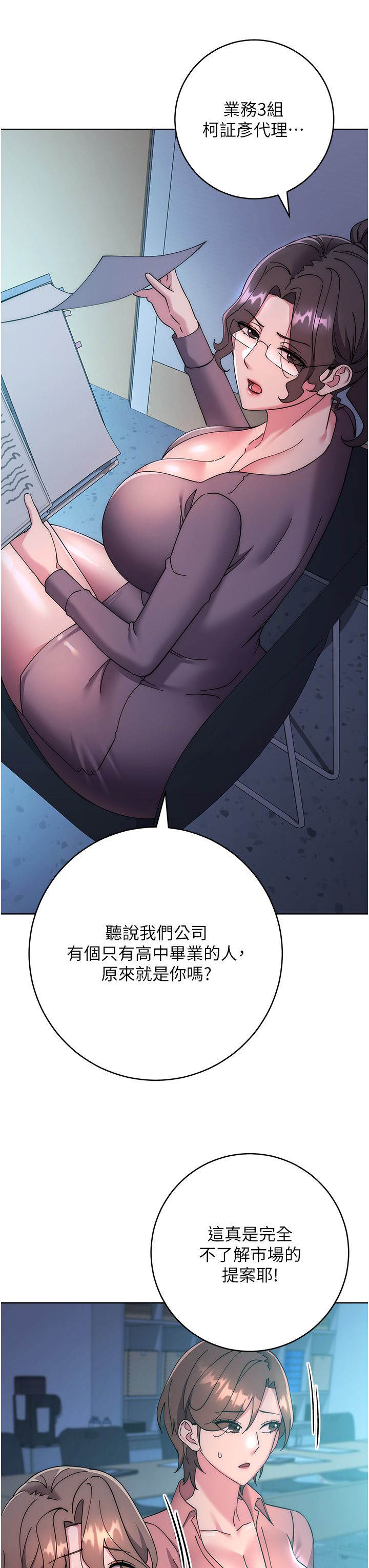 边缘人的復仇第43話最終話-成功復仇的邊緣人!