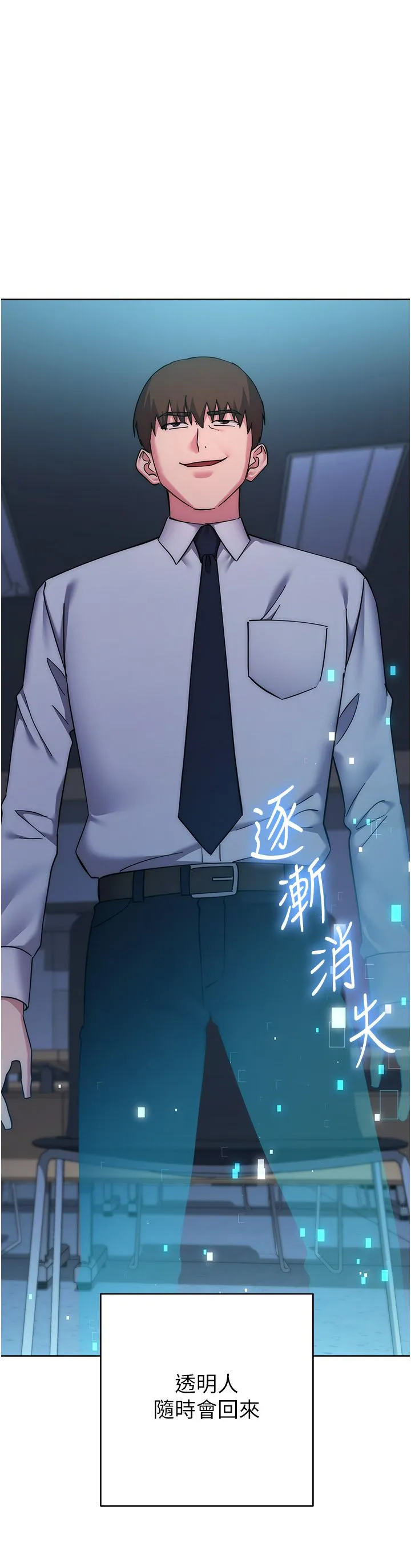 边缘人的復仇-第43話最終話-成功復仇的邊緣人! - 图片 80