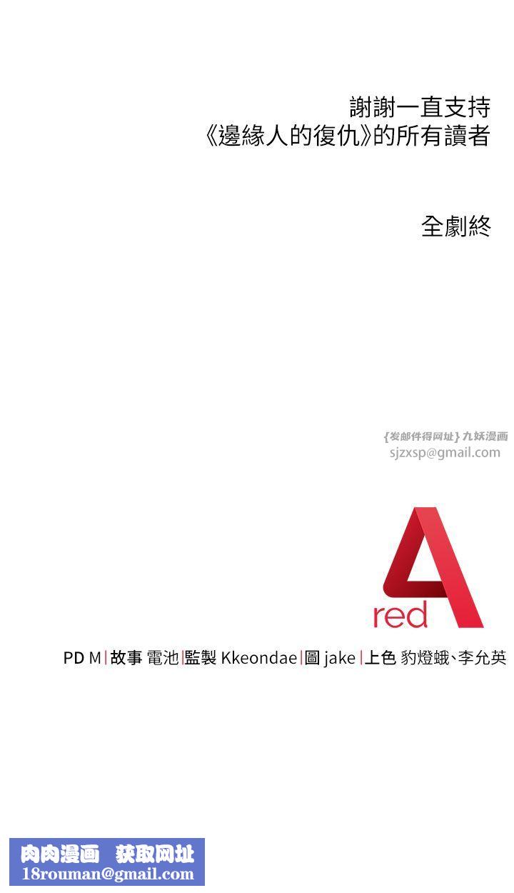 边缘人的復仇第43話最終話-成功復仇的邊緣人!