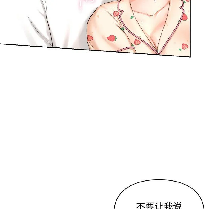 爱的游乐园-第33話 - 图片 11