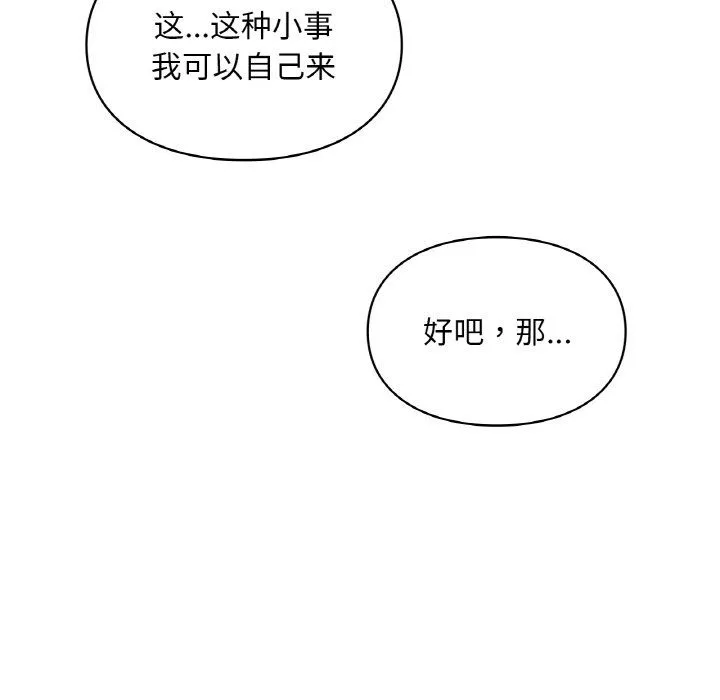 爱的游乐园-第33話 - 图片 26