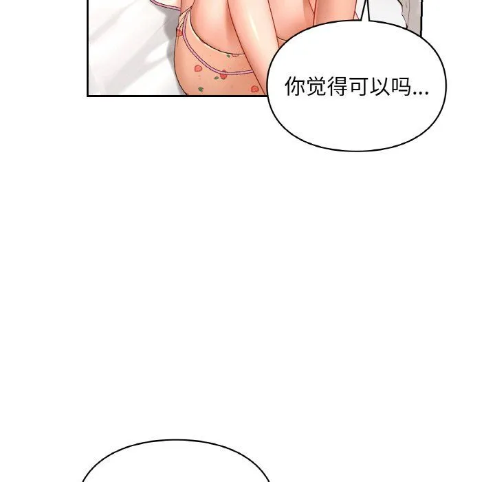 爱的游乐园-第33話 - 图片 32