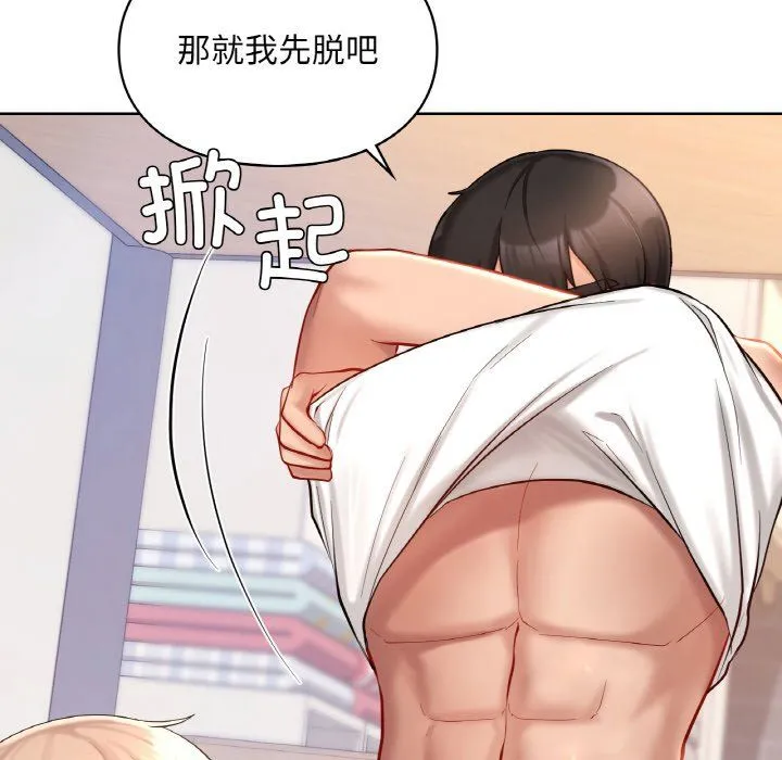 爱的游乐园-第33話 - 图片 33