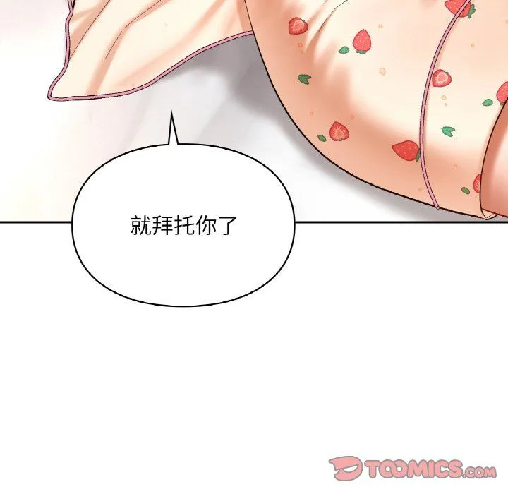 爱的游乐园-第33話 - 图片 48