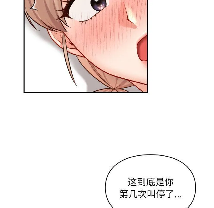 爱的游乐园-第33話 - 图片 74