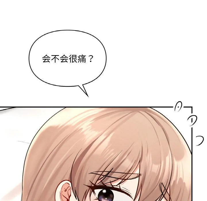 爱的游乐园-第33話 - 图片 110