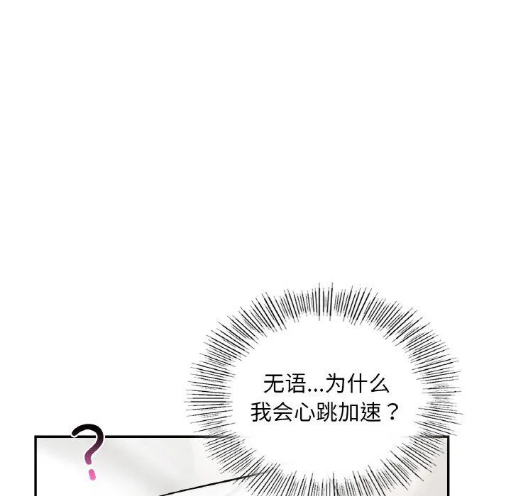 爱的游乐园-第33話 - 图片 119