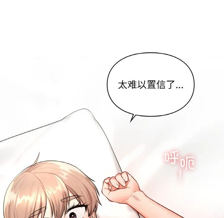 爱的游乐园-第33話 - 图片 130