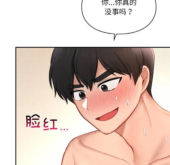 爱的游乐园-第33話 - 图片 136
