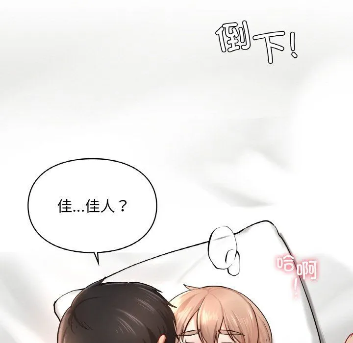 爱的游乐园-第33話 - 图片 157