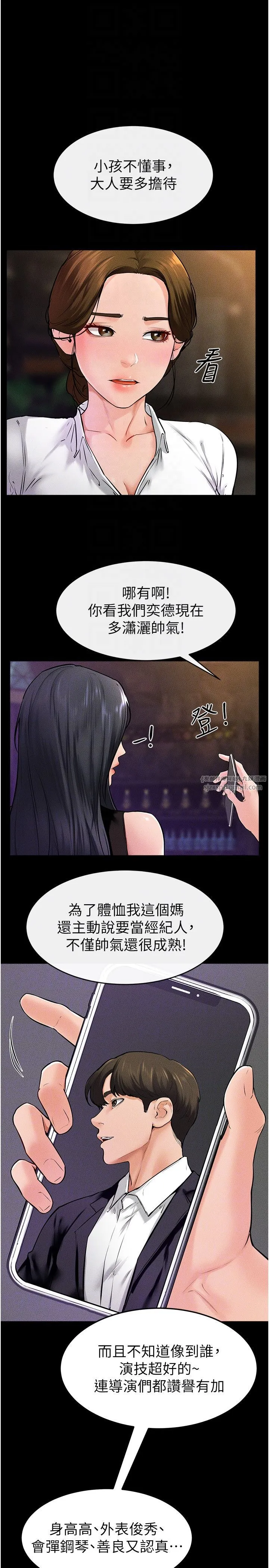 繼母與繼姐第39話-我的奶有這麼好吃嗎?
