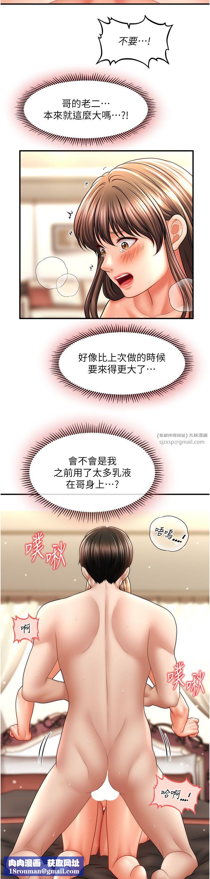 催眠撩法第32話-隔著小腹舔肉棒