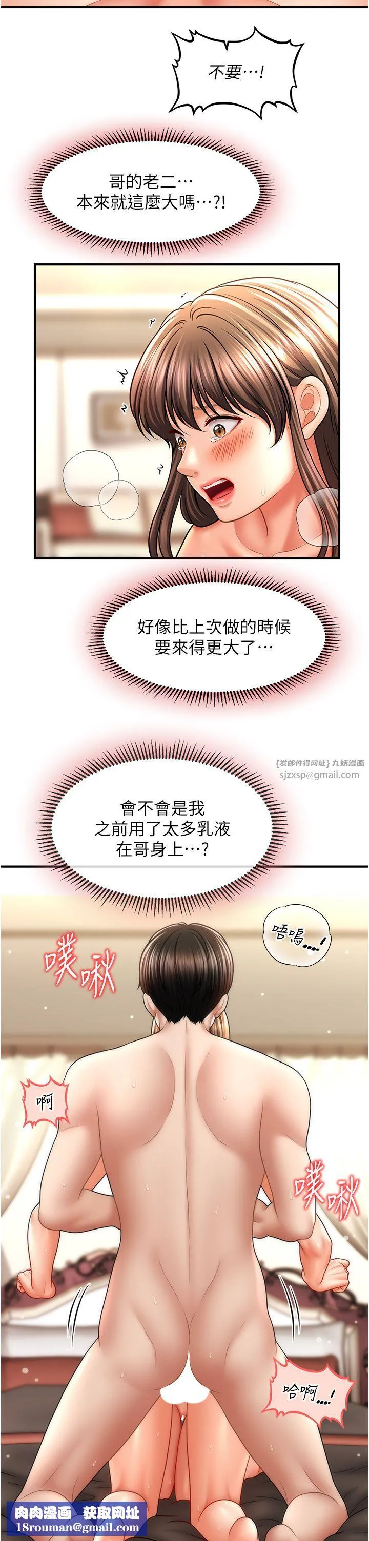 催眠撩法第32話-隔著小腹舔肉棒