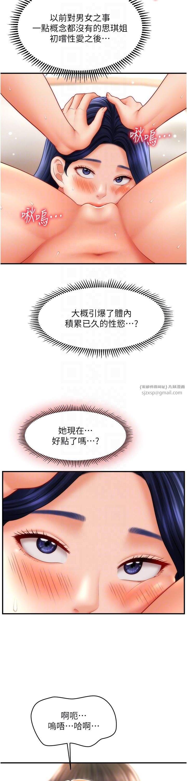 催眠撩法第32話-隔著小腹舔肉棒