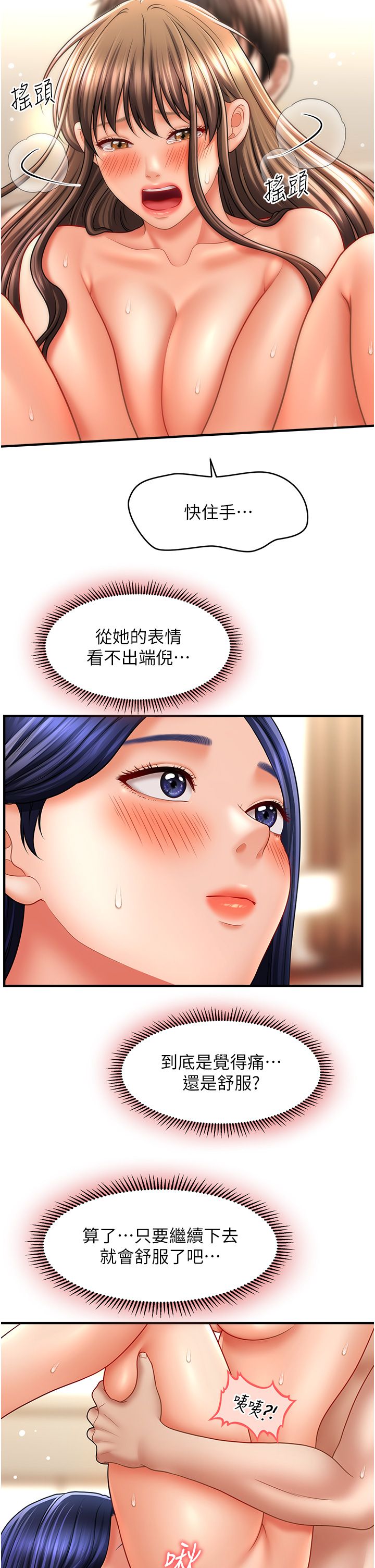 催眠撩法第32話-隔著小腹舔肉棒