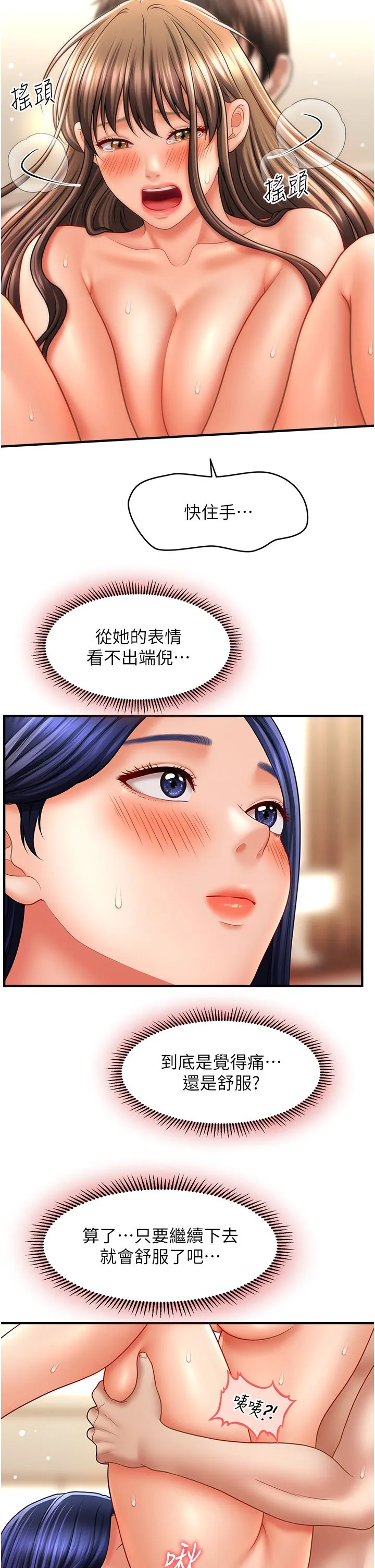 催眠撩法第32話-隔著小腹舔肉棒