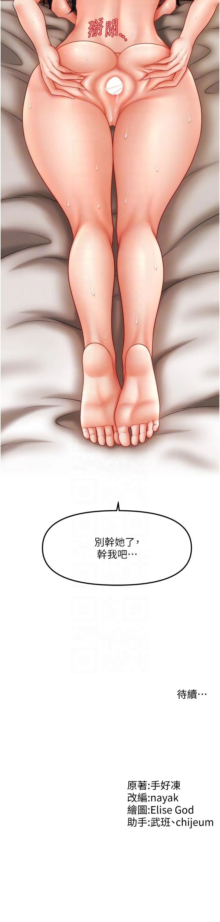 催眠撩法第32話-隔著小腹舔肉棒