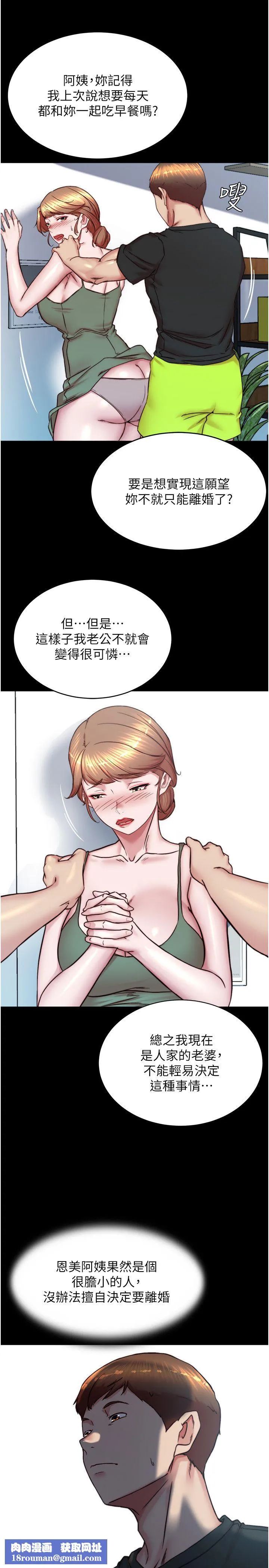 小裤裤笔记-第196話-在老公回來前快點結束 - 图片 17