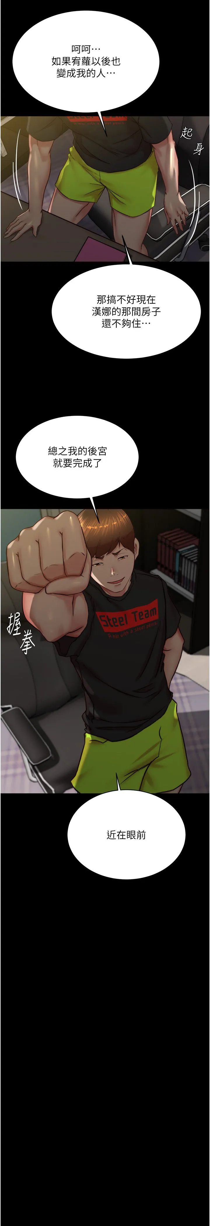小褲褲筆記第196話-在老公回來前快點結束