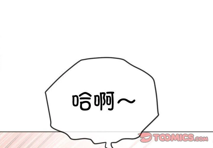 難纏小惡女第218話