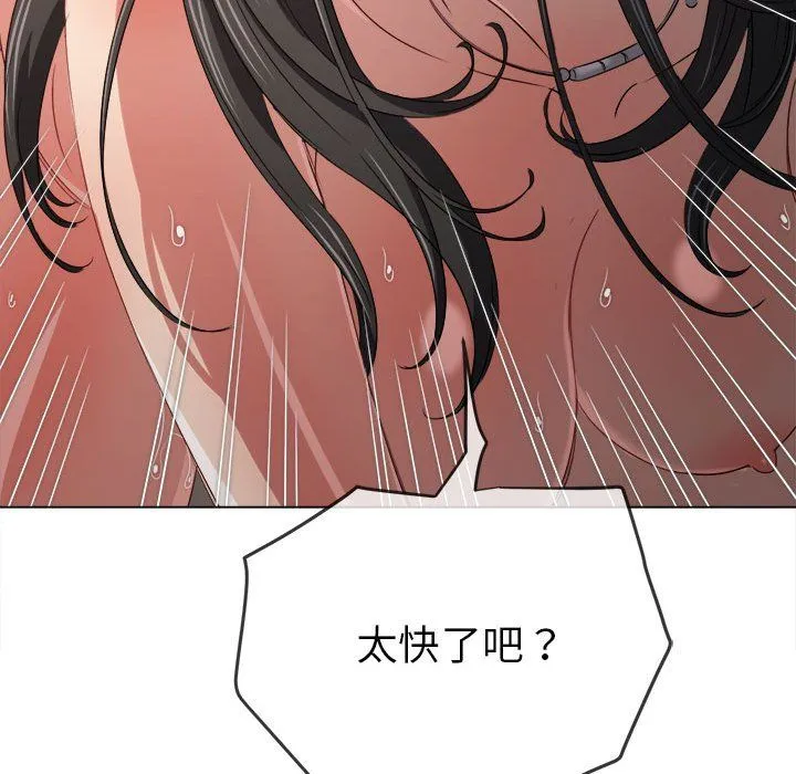 難纏小惡女第218話